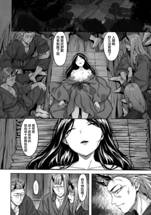 Fushidara Toiki - Sensual Sigh Page #152