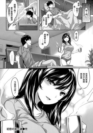Fushidara Toiki - Sensual Sigh Page #78