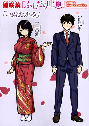 Fushidara Toiki - Sensual Sigh Page #188