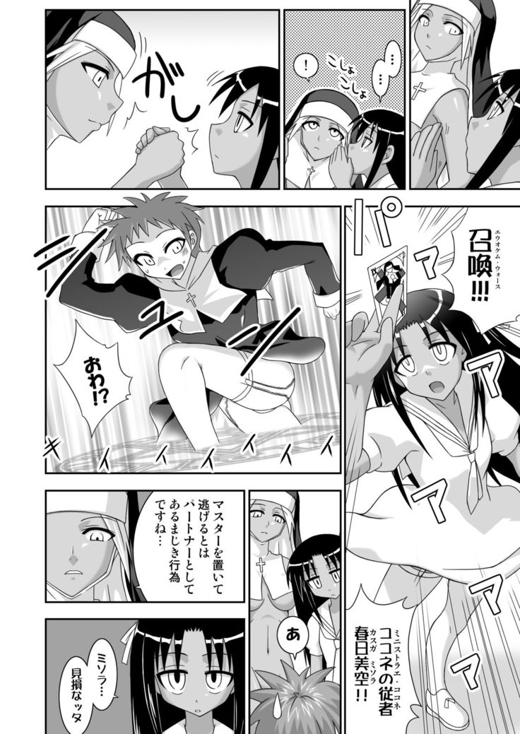 Ura Mahou Sensei Jamma! 12