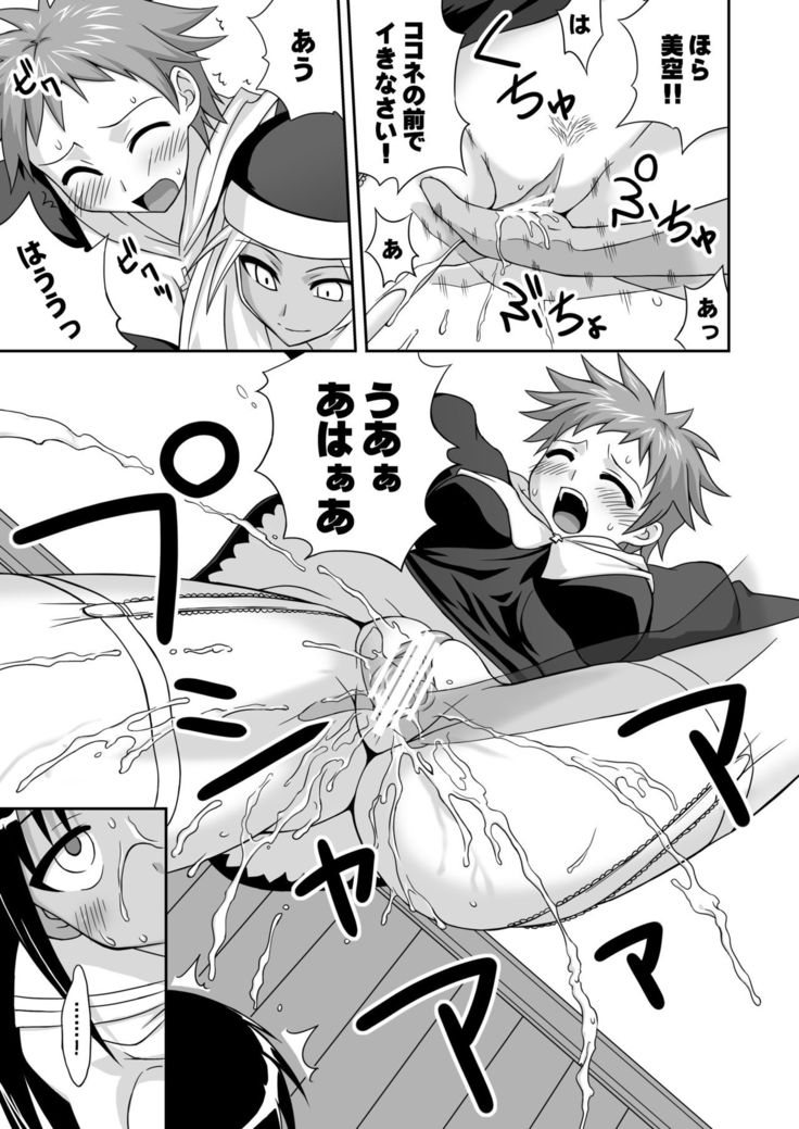 Ura Mahou Sensei Jamma! 12