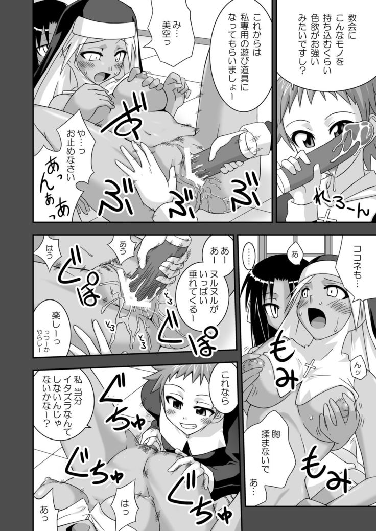 Ura Mahou Sensei Jamma! 12