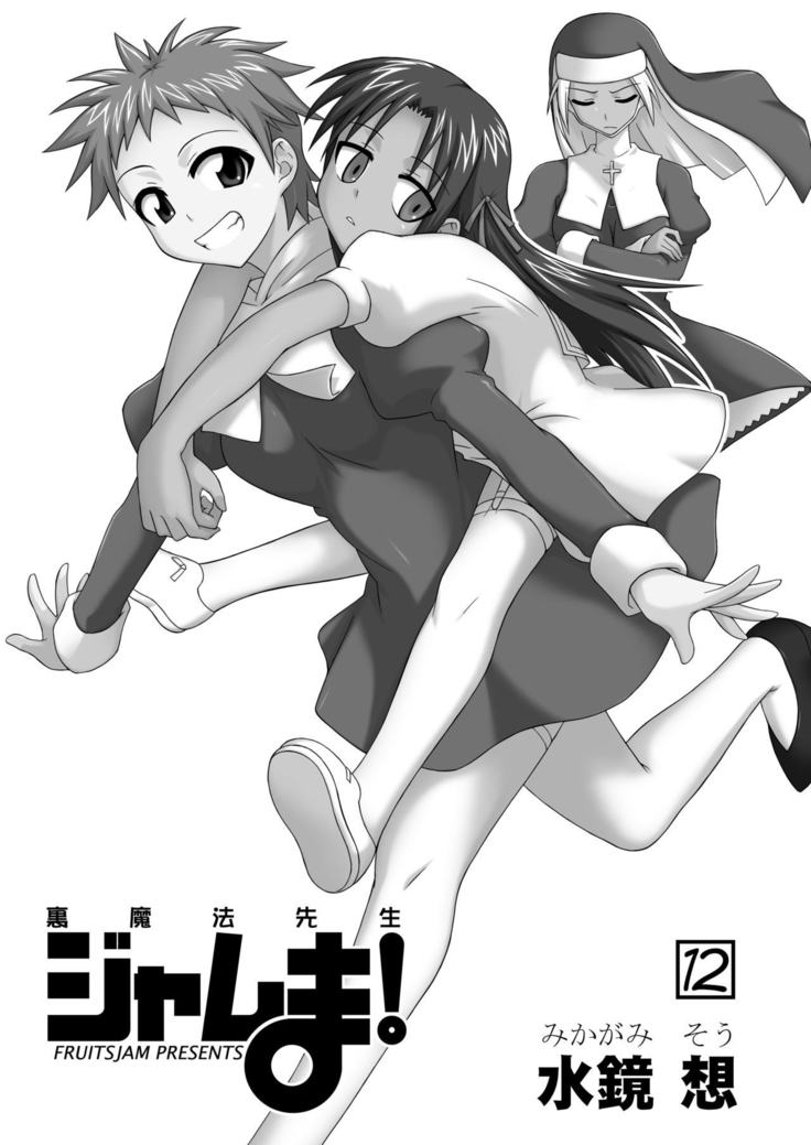 Ura Mahou Sensei Jamma! 12