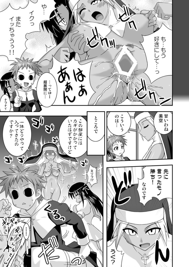 Ura Mahou Sensei Jamma! 12