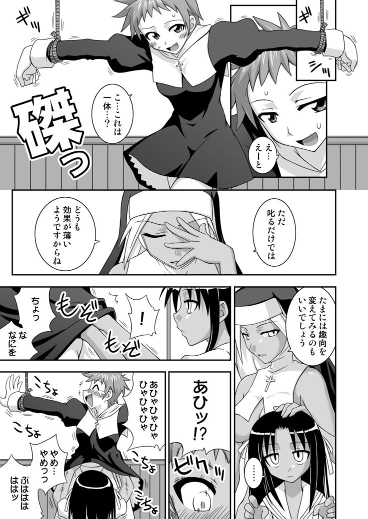Ura Mahou Sensei Jamma! 12