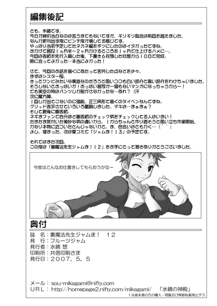 Ura Mahou Sensei Jamma! 12