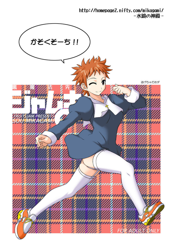 Ura Mahou Sensei Jamma! 12