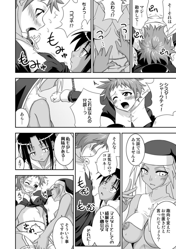 Ura Mahou Sensei Jamma! 12