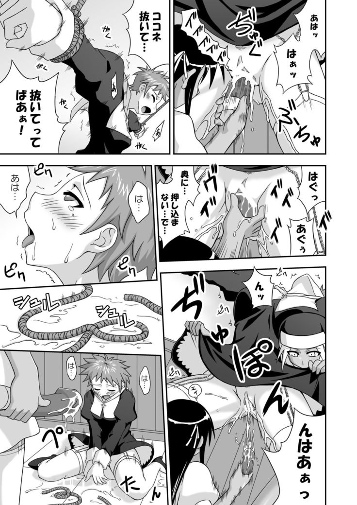 Ura Mahou Sensei Jamma! 12