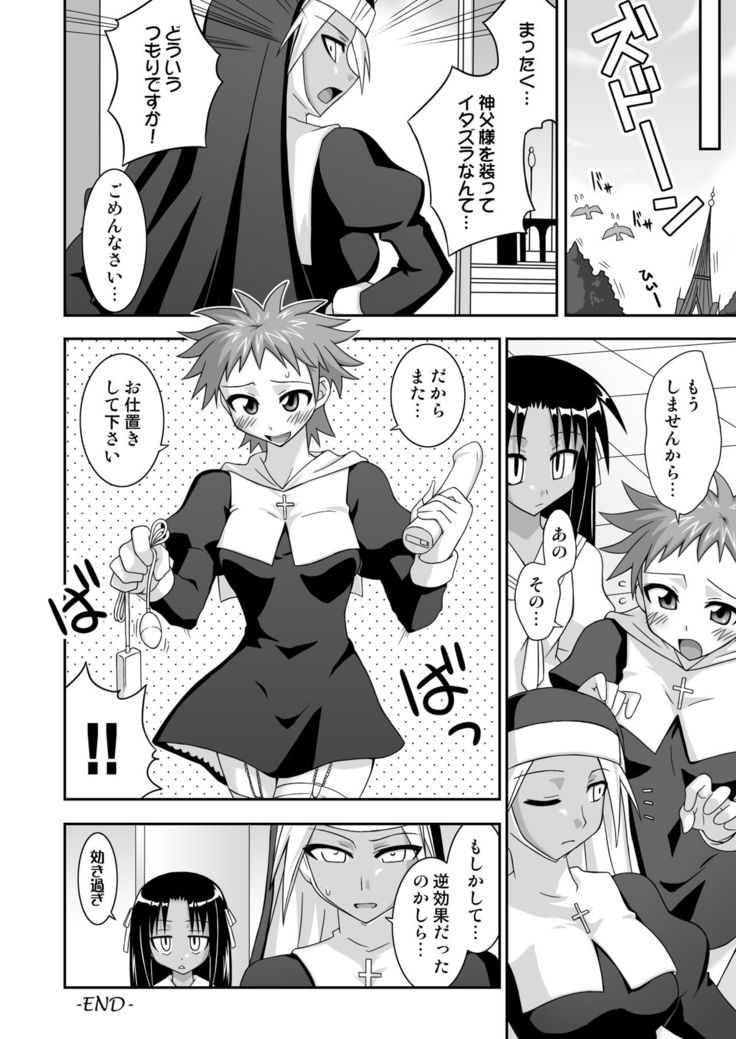 Ura Mahou Sensei Jamma! 12