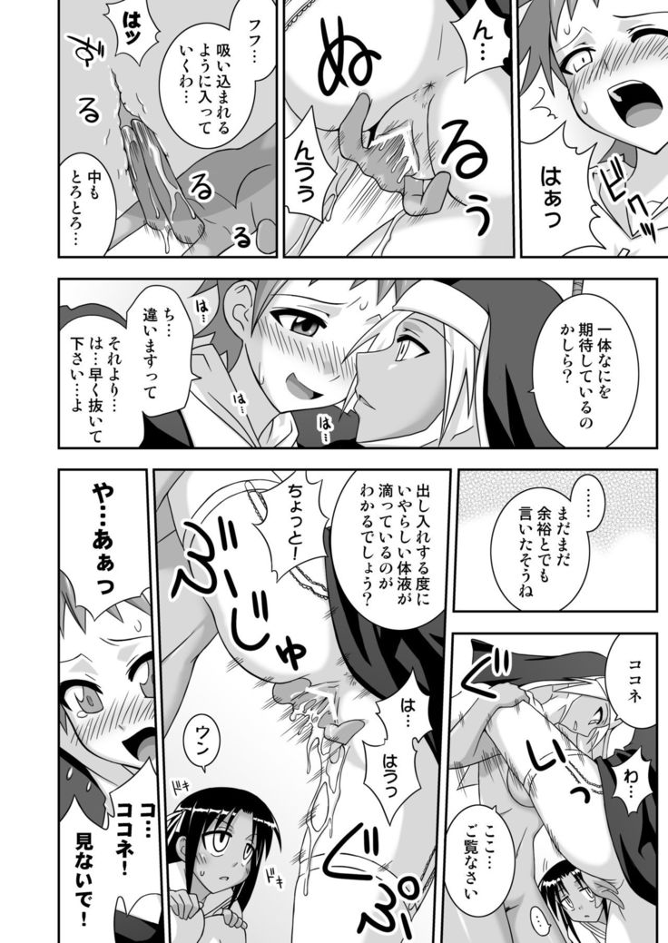 Ura Mahou Sensei Jamma! 12