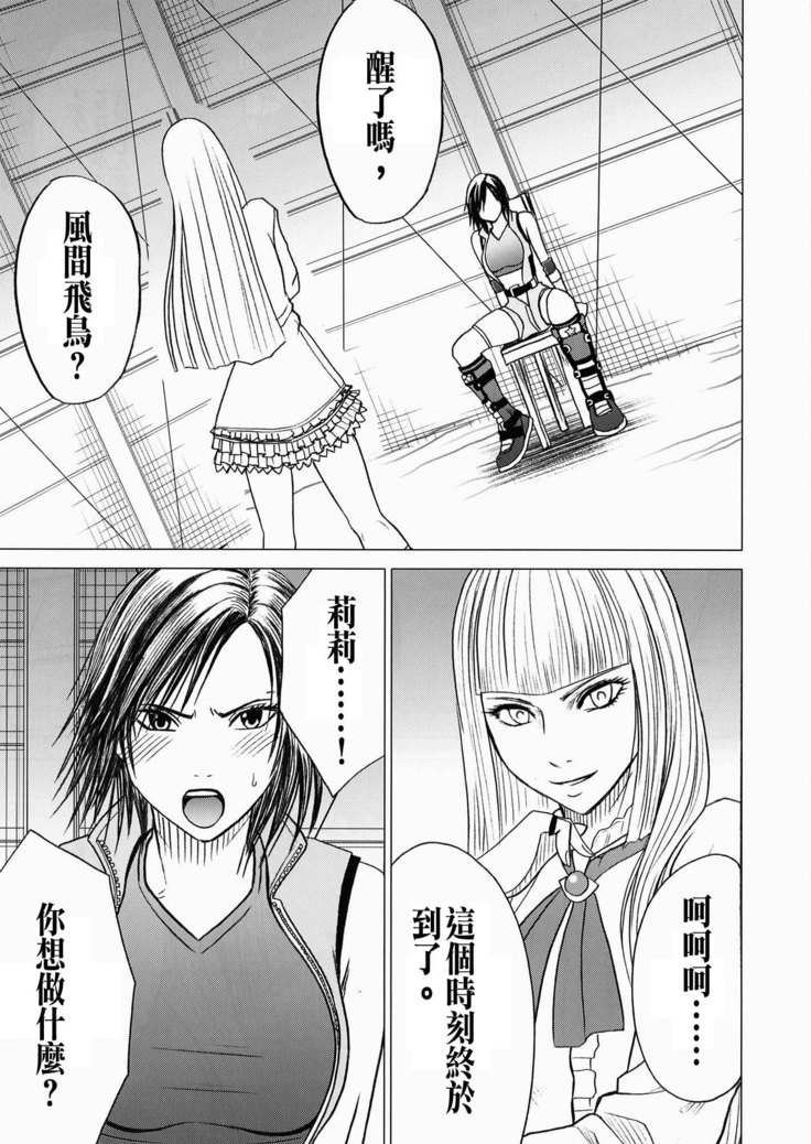 Lili x Asuka