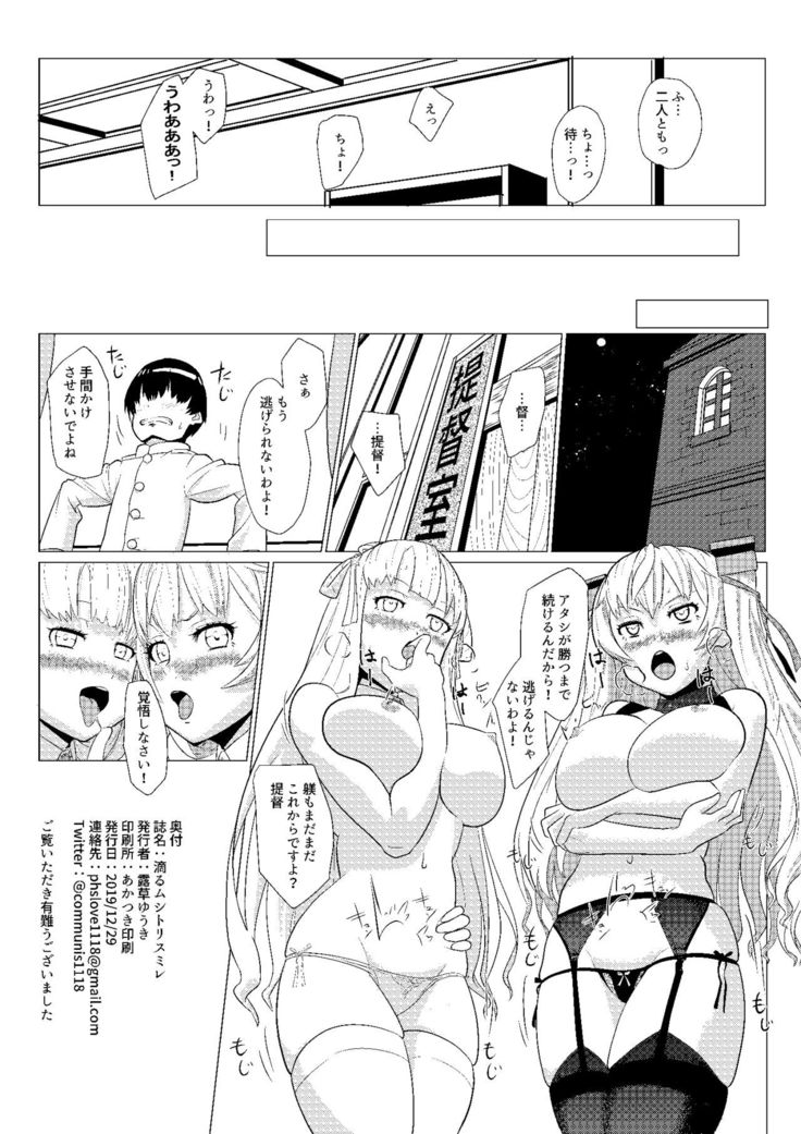 Shitataru Mushitorisumire