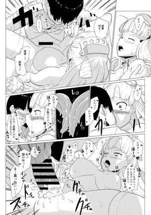 Shitataru Mushitorisumire Page #18
