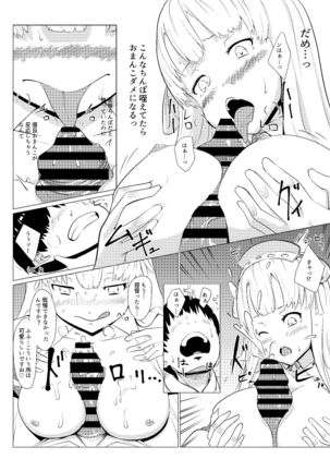 Shitataru Mushitorisumire Page #9