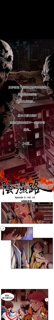 阴湿路第一季