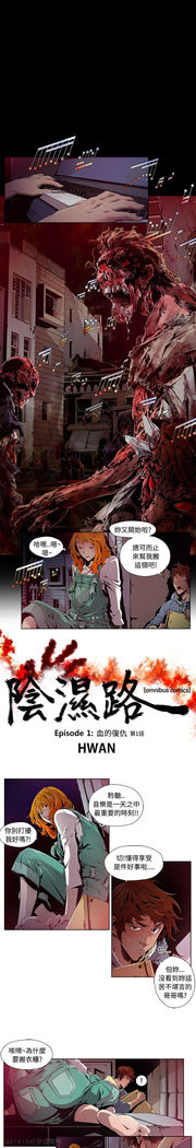 阴湿路第一季