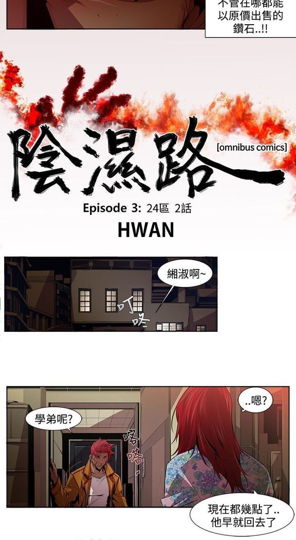 阴湿路第一季