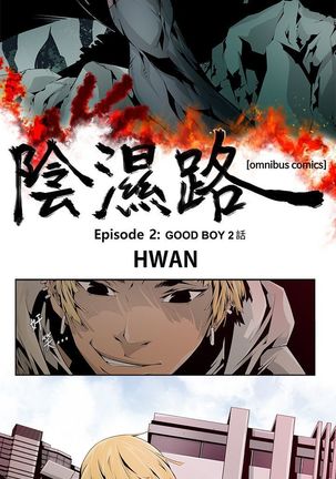 阴湿路第一季 Page #73
