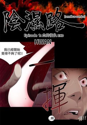 阴湿路第一季 Page #35