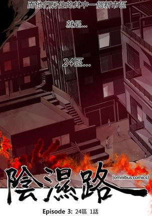 阴湿路第一季 Page #184