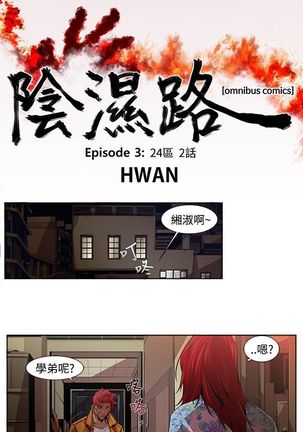 阴湿路第一季 Page #200