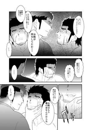 The Man Under Discipline Page #14