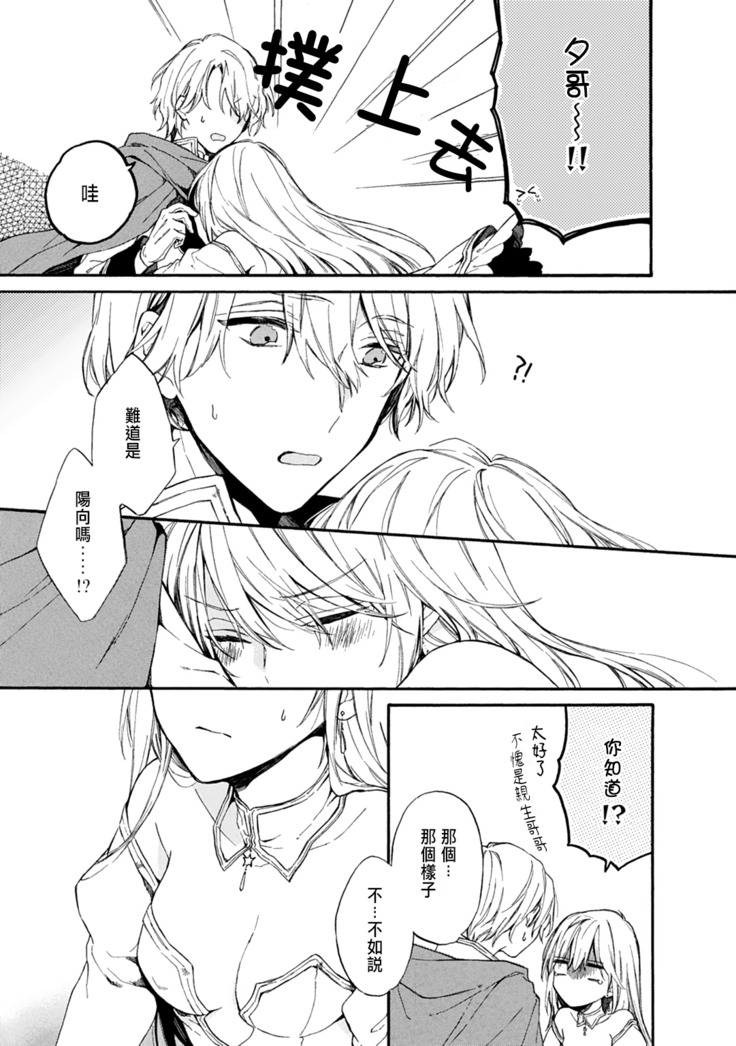 Otomege  de Nyotaika shita Ore wa ~Clear Jouken wa Dekiai Ecchi!?~ 1