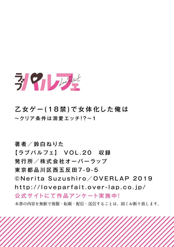 Otomege  de Nyotaika shita Ore wa ~Clear Jouken wa Dekiai Ecchi!?~ 1