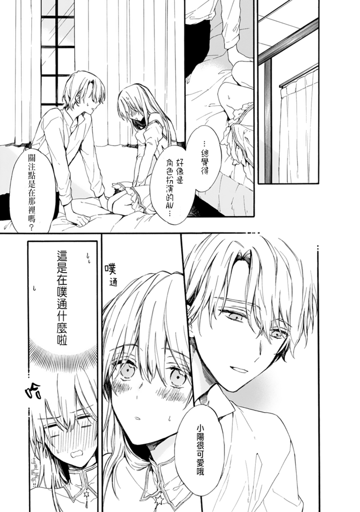 Otomege  de Nyotaika shita Ore wa ~Clear Jouken wa Dekiai Ecchi!?~ 1