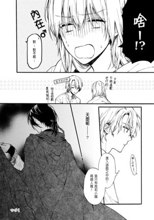 Otomege  de Nyotaika shita Ore wa ~Clear Jouken wa Dekiai Ecchi!?~ 1 Page #33