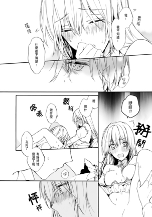 Otomege  de Nyotaika shita Ore wa ~Clear Jouken wa Dekiai Ecchi!?~ 1 Page #23