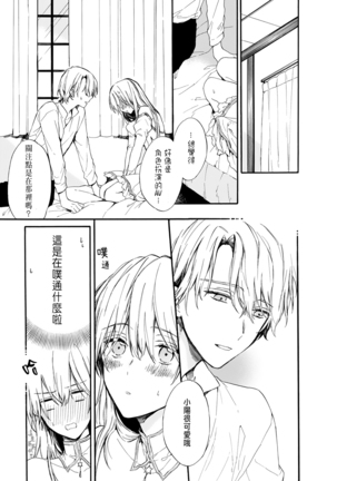 Otomege  de Nyotaika shita Ore wa ~Clear Jouken wa Dekiai Ecchi!?~ 1 Page #20