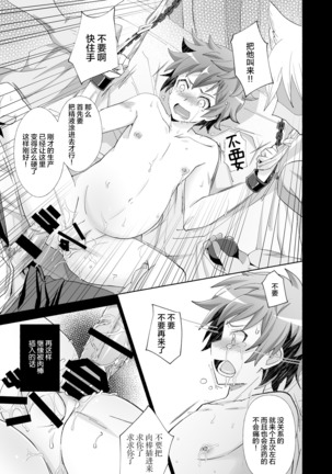 GRAN MANIAC Page #24