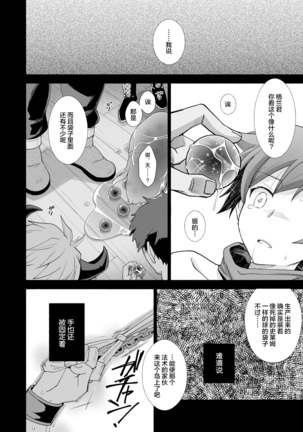 GRAN MANIAC Page #23