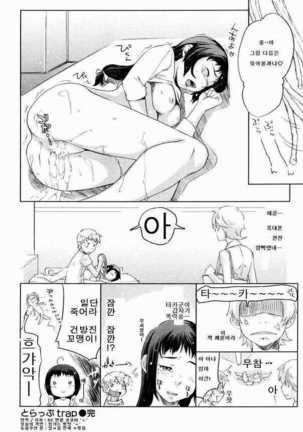 とらっぷ Page #16