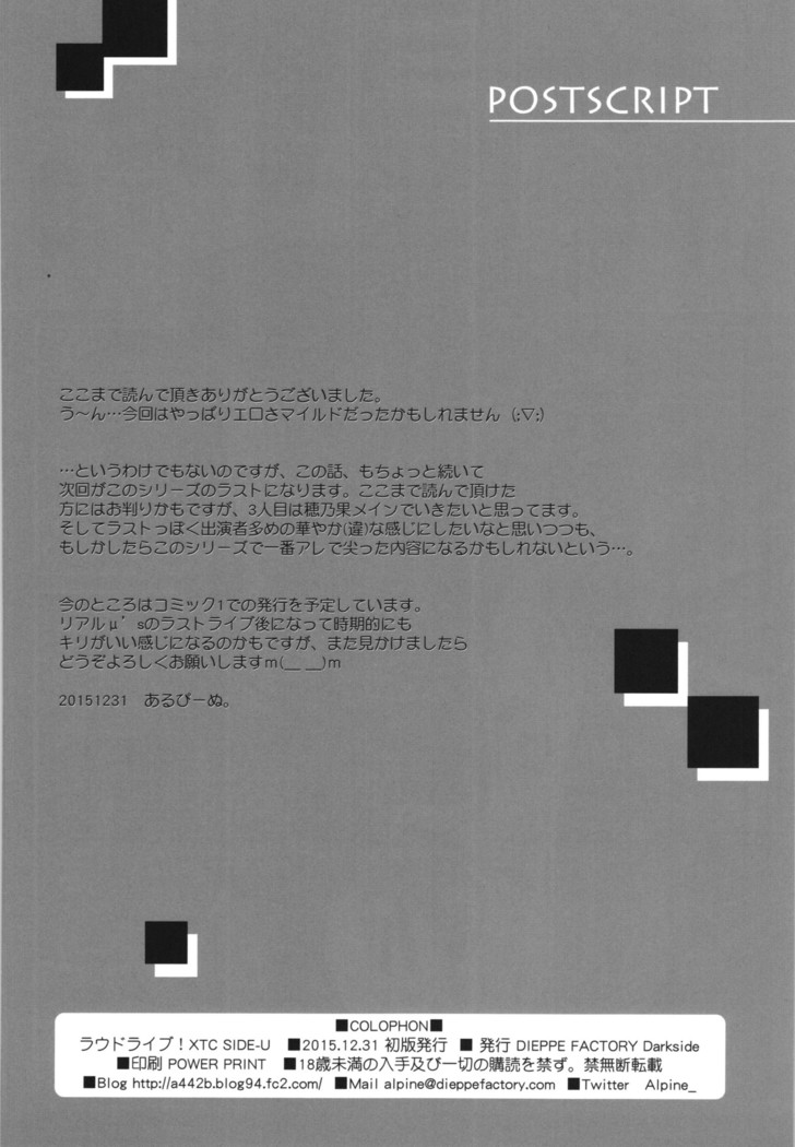 ラウドライブ！XTC SIDE-U＋ペーパー