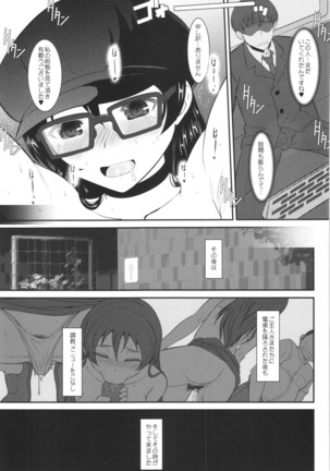 ラウドライブ！XTC SIDE-U＋ペーパー Page #17