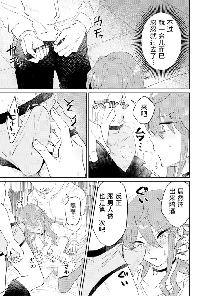 Papa Katsu Danshi Mesuinu-ka Keikaku