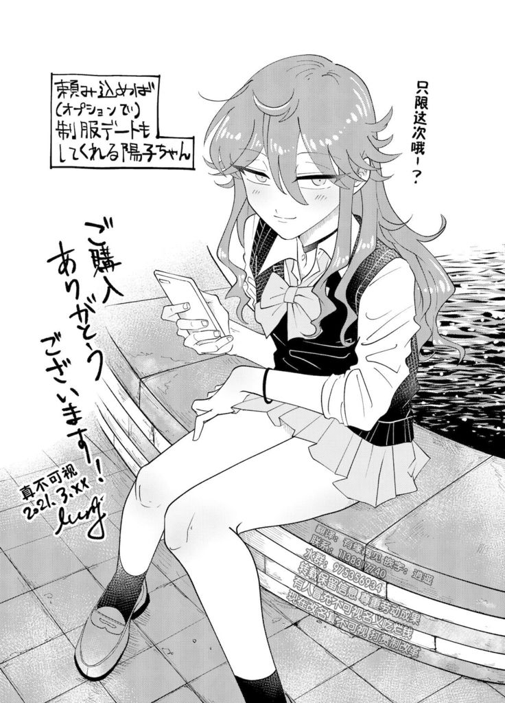 Papa Katsu Danshi Mesuinu-ka Keikaku