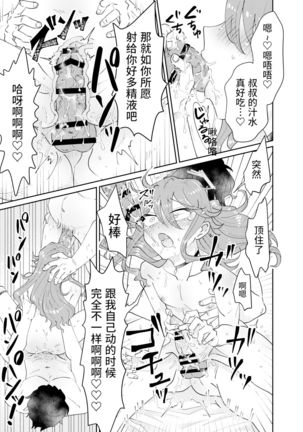 Papa Katsu Danshi Mesuinu-ka Keikaku Page #37