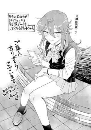 Papa Katsu Danshi Mesuinu-ka Keikaku Page #40