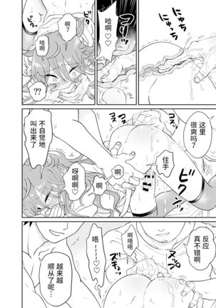 Papa Katsu Danshi Mesuinu-ka Keikaku Page #18