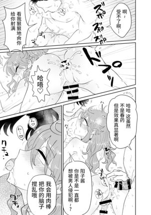 Papa Katsu Danshi Mesuinu-ka Keikaku Page #27