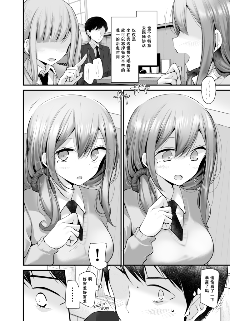 Tsuukin Douchuu de Anoko ga Midara na Koui o Shite Kuru Hanashi 3