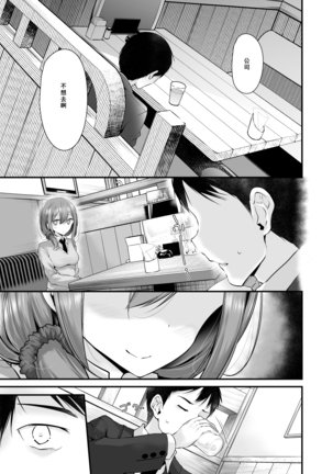 Tsuukin Douchuu de Anoko ga Midara na Koui o Shite Kuru Hanashi 3 Page #24
