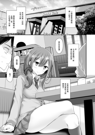Tsuukin Douchuu de Anoko ga Midara na Koui o Shite Kuru Hanashi 3 Page #22