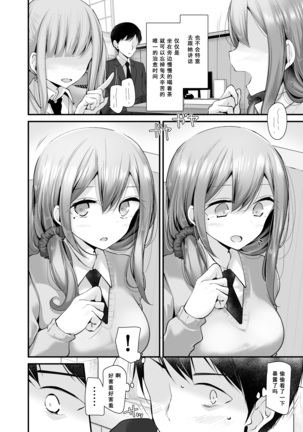 Tsuukin Douchuu de Anoko ga Midara na Koui o Shite Kuru Hanashi 3 Page #23