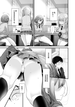 Tsuukin Douchuu de Anoko ga Midara na Koui o Shite Kuru Hanashi 3 Page #30