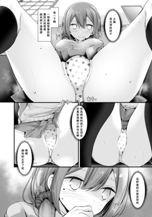 Tsuukin Douchuu de Anoko ga Midara na Koui o Shite Kuru Hanashi 3 Page #29
